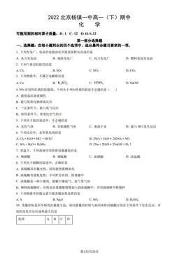 2022北京杨镇一中高一（下）期中化学（教师版）-答案