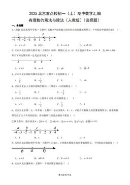 2025北京重点校初一（上）期中数学汇编：有理数的乘法与除法（人教版）（选择题）-答案