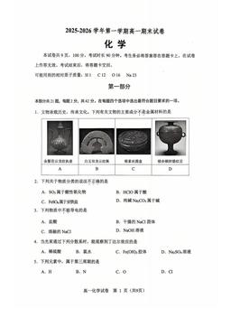 2026北京石景山高一（上）期末化学-试题