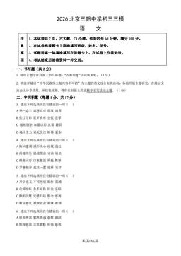 2026北京三帆中学初三三模语文（教师版）-答案