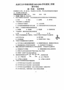 2026北京汇文中学高一（下）期中化学-试题