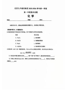 2026北京九中高一（上）期末化学-试题