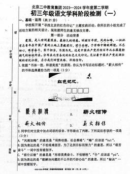 2024北京二中初三（下）开学考语文（教师版）-答案