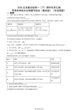 2025北京重点校高一（下）期中化学汇编：简单的有机化合物章节综合（鲁科版）（非选择题）-答案