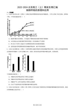 2022-2024北京高三（上）期末生物汇编：细胞呼吸的原理和应用-答案