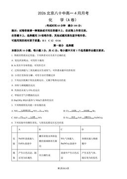 2026北京八十中高一4月月考化学（A卷）（教师版）-答案