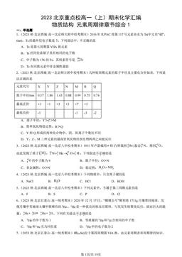 2023北京重点校高一（上）期末化学汇编：物质结构 元素周期律章节综合1-答案