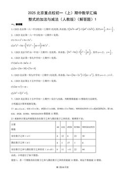 2025北京重点校初一（上）期中数学汇编：整式的加法与减法（人教版）（解答题）1-答案