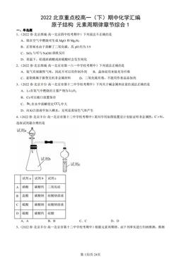 2022北京重点校高一（下）期中化学汇编：原子结构 元素周期律章节综合1-答案