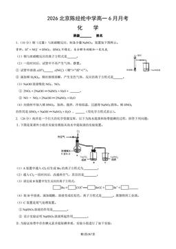 2026北京陈经纶中学高一6月月考化学（教师版）-答案
