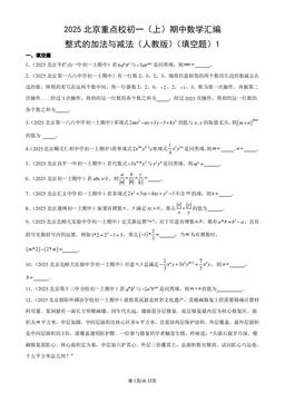 2025北京重点校初一（上）期中数学汇编：整式的加法与减法（人教版）（填空题）1-答案