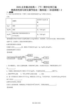 2025北京重点校高一（下）期中化学汇编：物质的性质与转化章节综合（鲁科版）（非选择题）2-答案