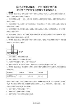 2022北京重点校高一（下）期中化学汇编：化工生产中的重要非金属元素章节综合3-答案