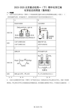 2023-2025北京重点校高一（下）期中化学汇编：化学反应的限度（鲁科版）-答案