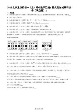 2022北京重点校初一（上）期中数学汇编：整式的加减章节综合（填空题）2-答案