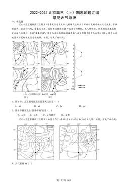 2022-2024北京高三（上）期末地理汇编：常见天气系统-答案