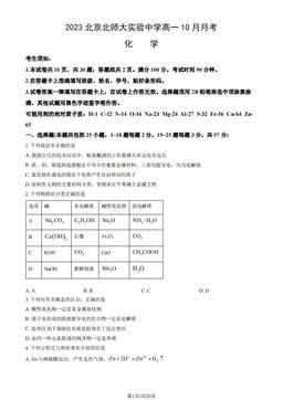 2023北京北师大实验中学高一10月月考化学（教师版）-答案
