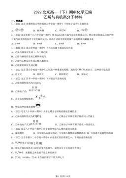 2022北京高一（下）期中化学汇编：乙烯与有机高分子材料-答案