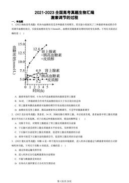 2021-2023全国高考真题生物汇编：激素调节的过程-答案