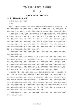 2024北京八中高三12月月考语文（教师版）-答案