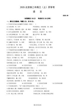 2025北京铁二中高三（上）开学考语文（教师版）-答案